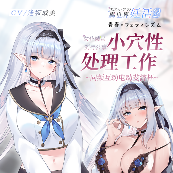 太空人-JK精灵的异世界孕活2,互动语音控制女仆精灵飞机杯